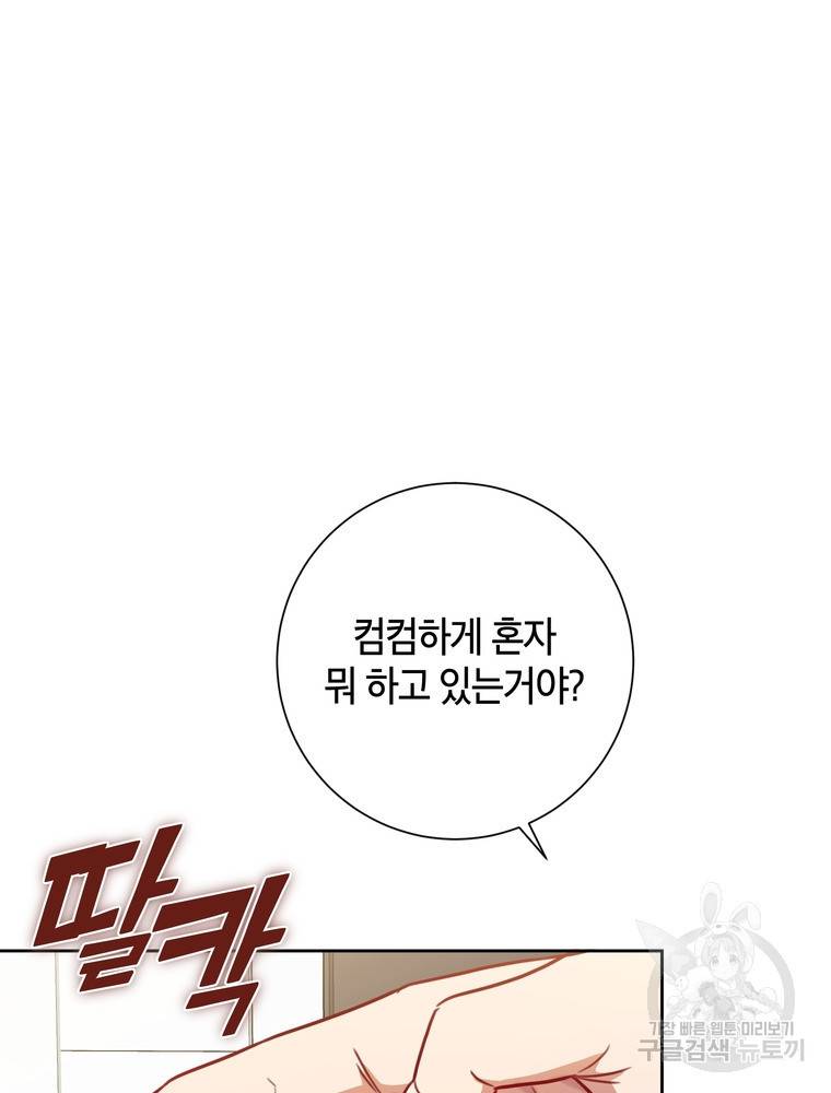 결혼은 사양합니다 9화 80