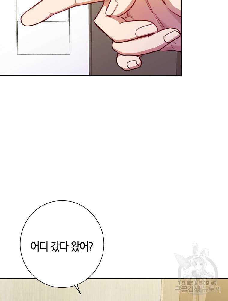 결혼은 사양합니다 9화 81