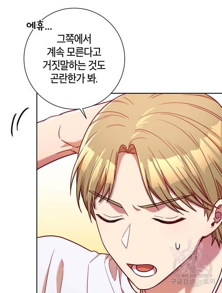 결혼은 사양합니다 9화 90