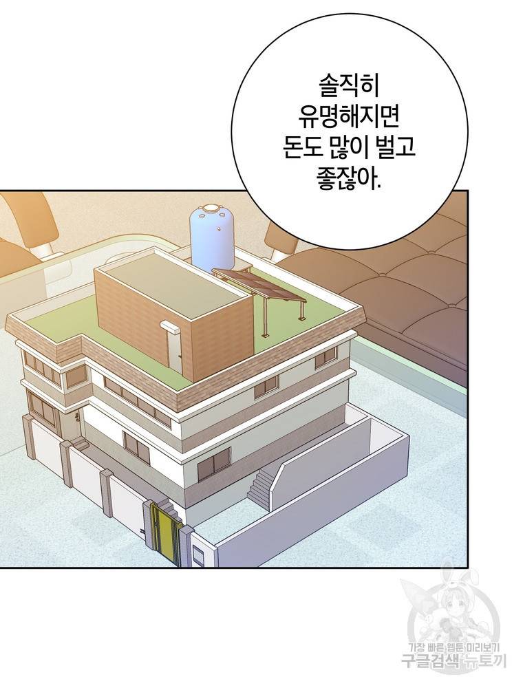결혼은 사양합니다 9화 92