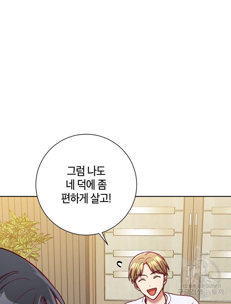 결혼은 사양합니다 9화 93