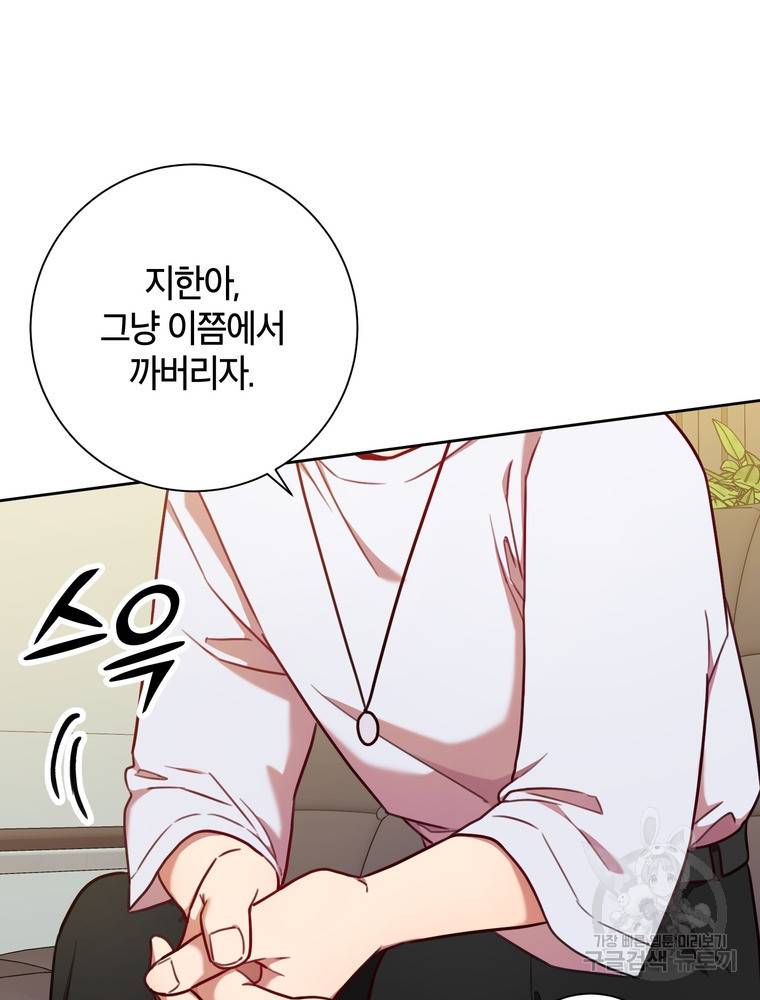 결혼은 사양합니다 9화 95