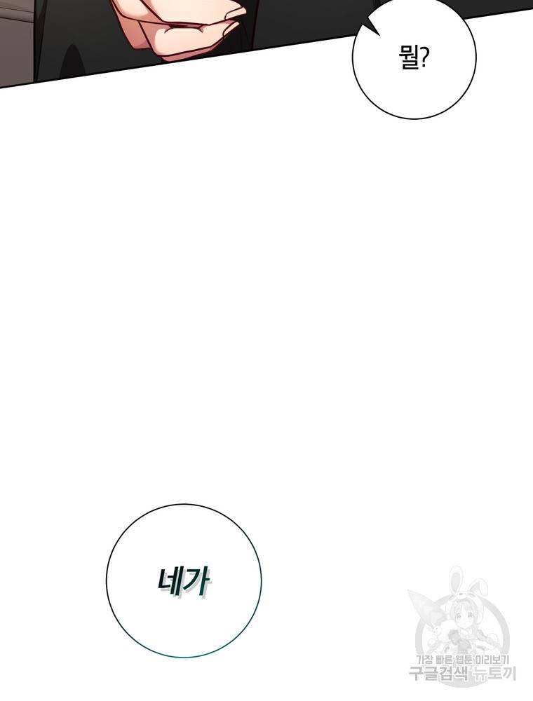 결혼은 사양합니다 9화 96