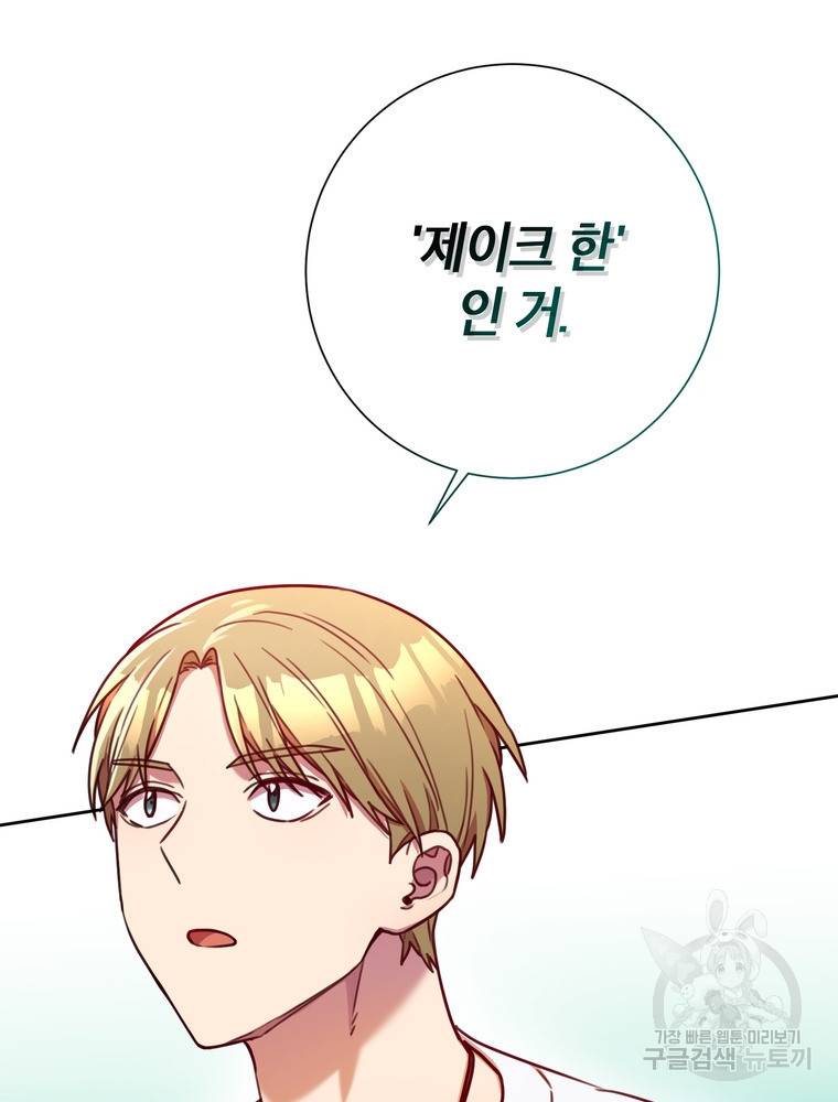 결혼은 사양합니다 9화 97