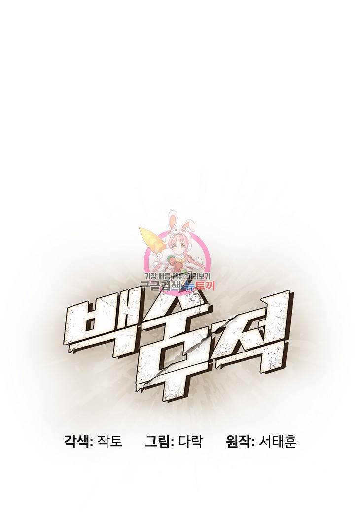 백수무적 6화 1