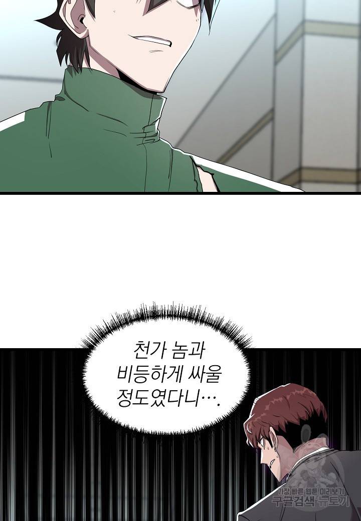 백수무적 6화 13