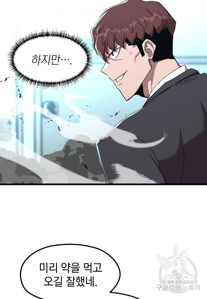 백수무적 6화 15