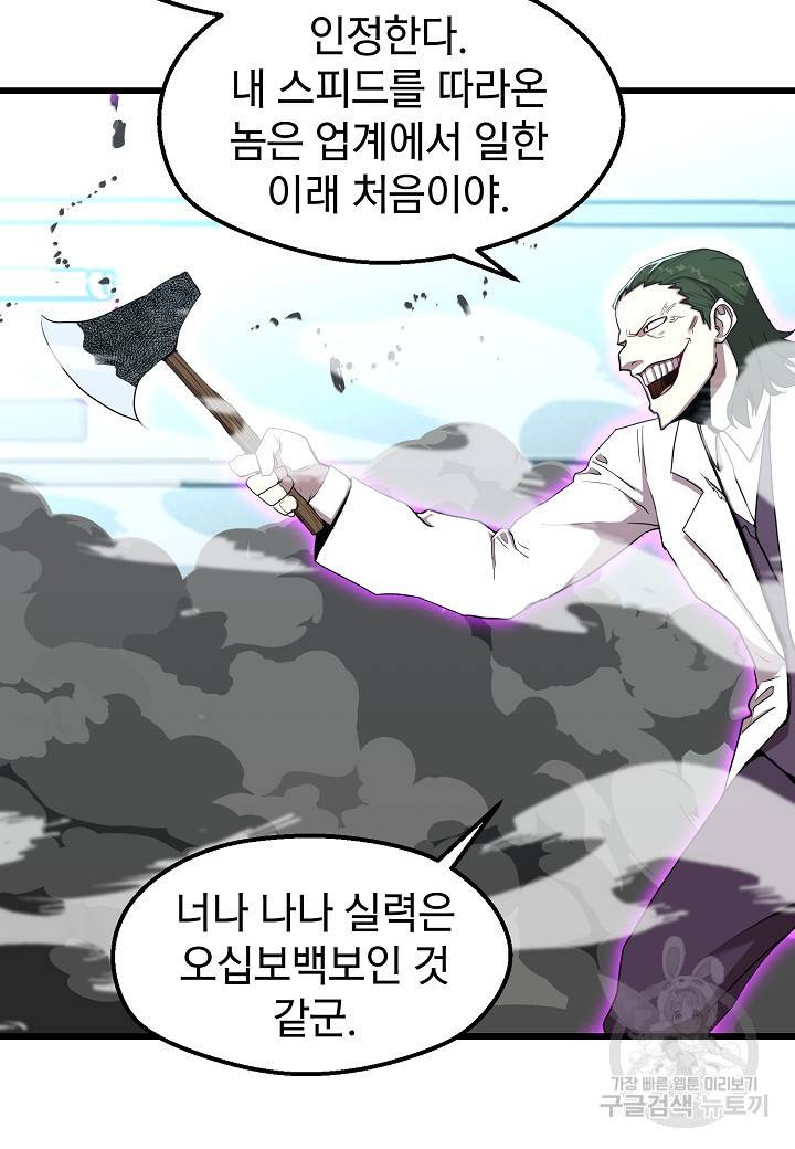 백수무적 6화 16