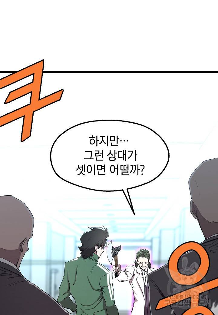 백수무적 6화 17