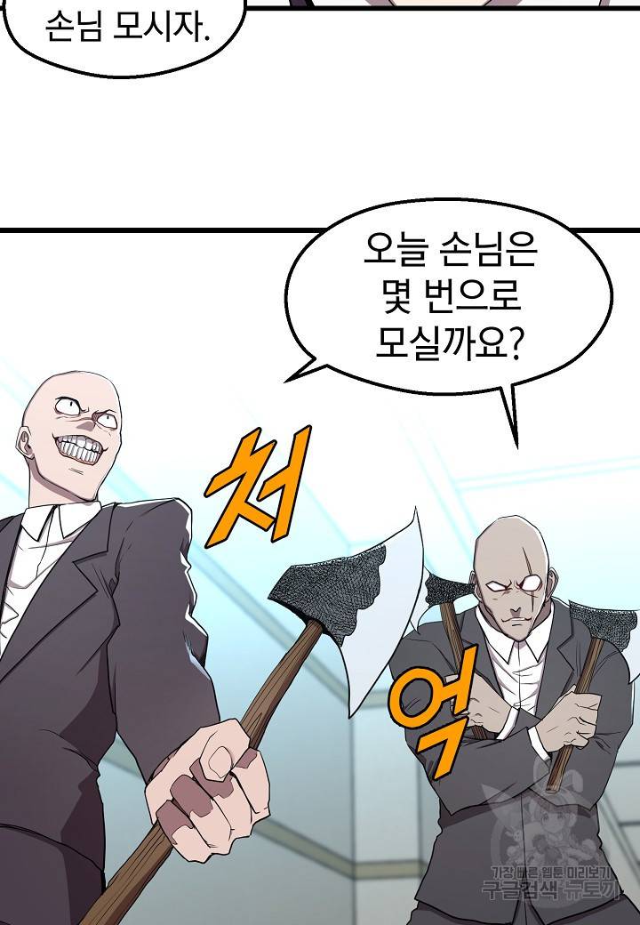 백수무적 6화 19