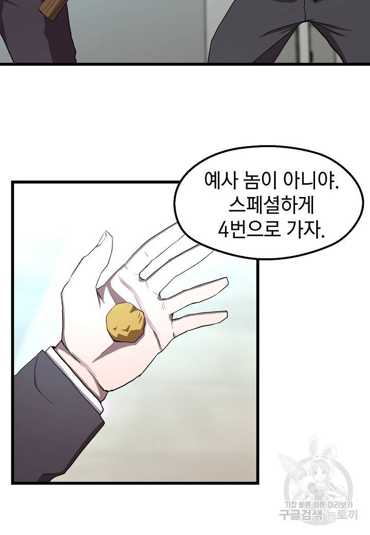 백수무적 6화 20
