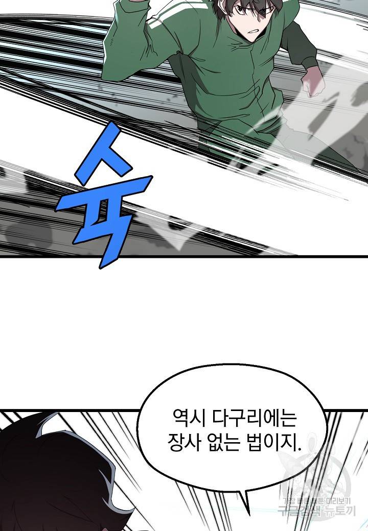백수무적 6화 27