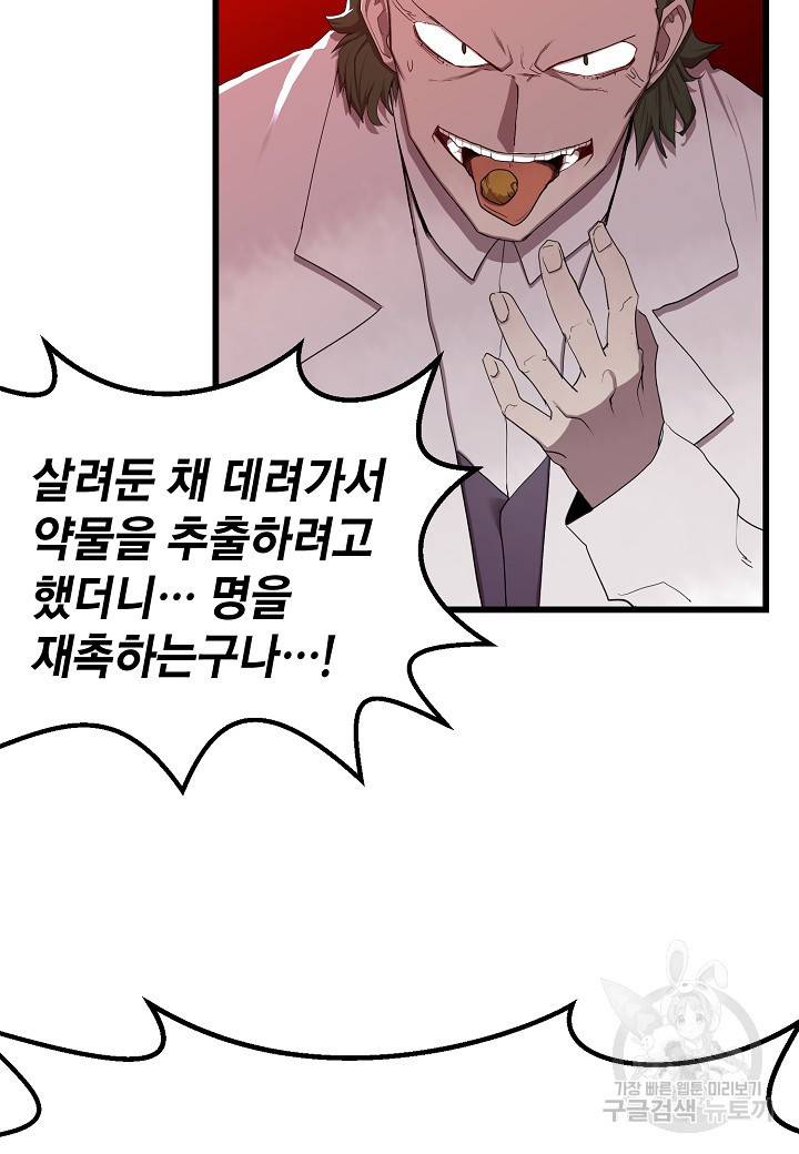 백수무적 6화 47