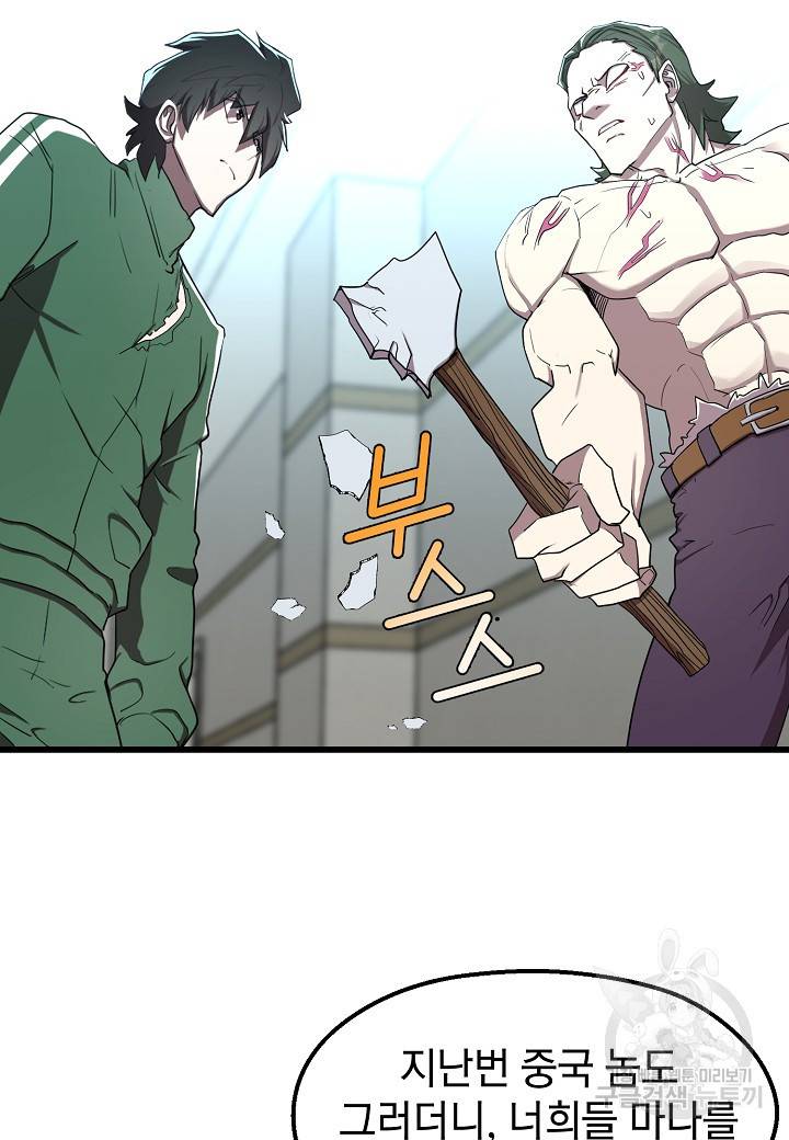 백수무적 6화 56