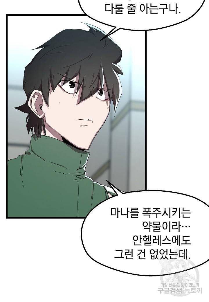 백수무적 6화 57