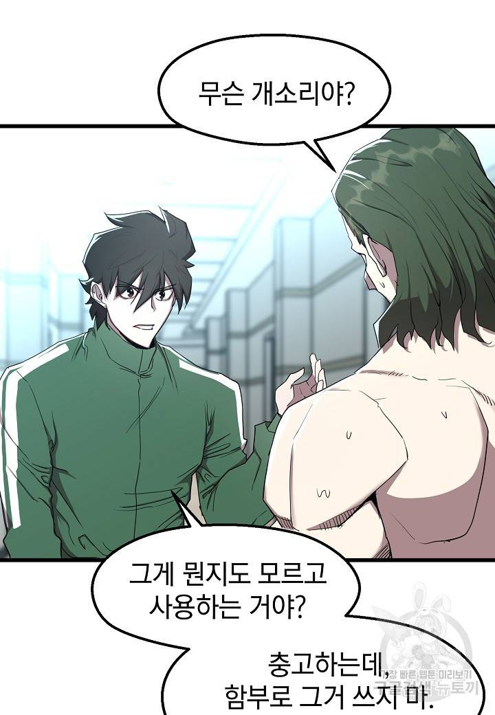 백수무적 6화 58