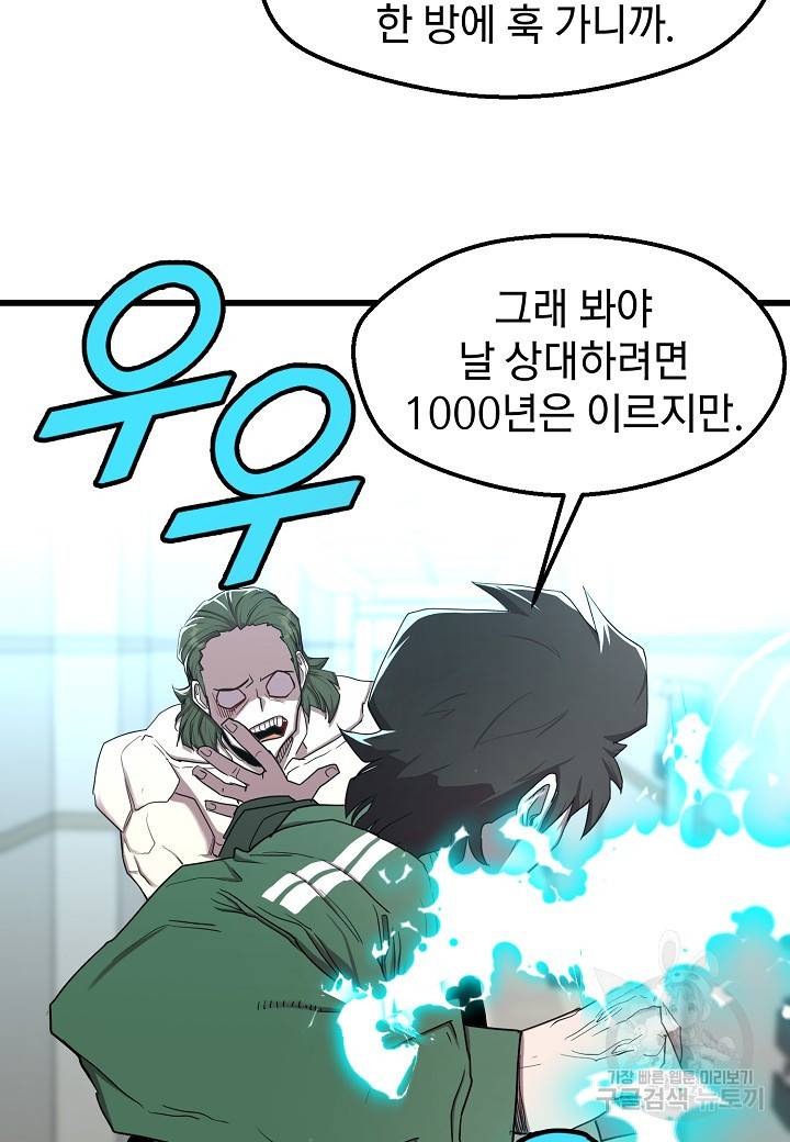 백수무적 6화 59