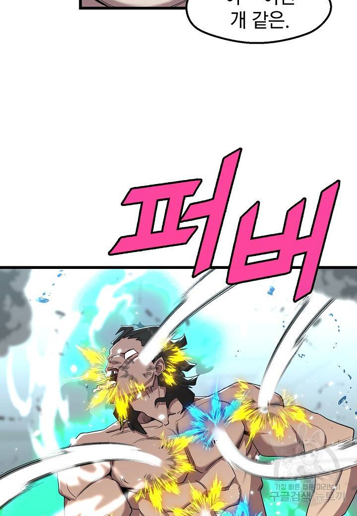백수무적 6화 61