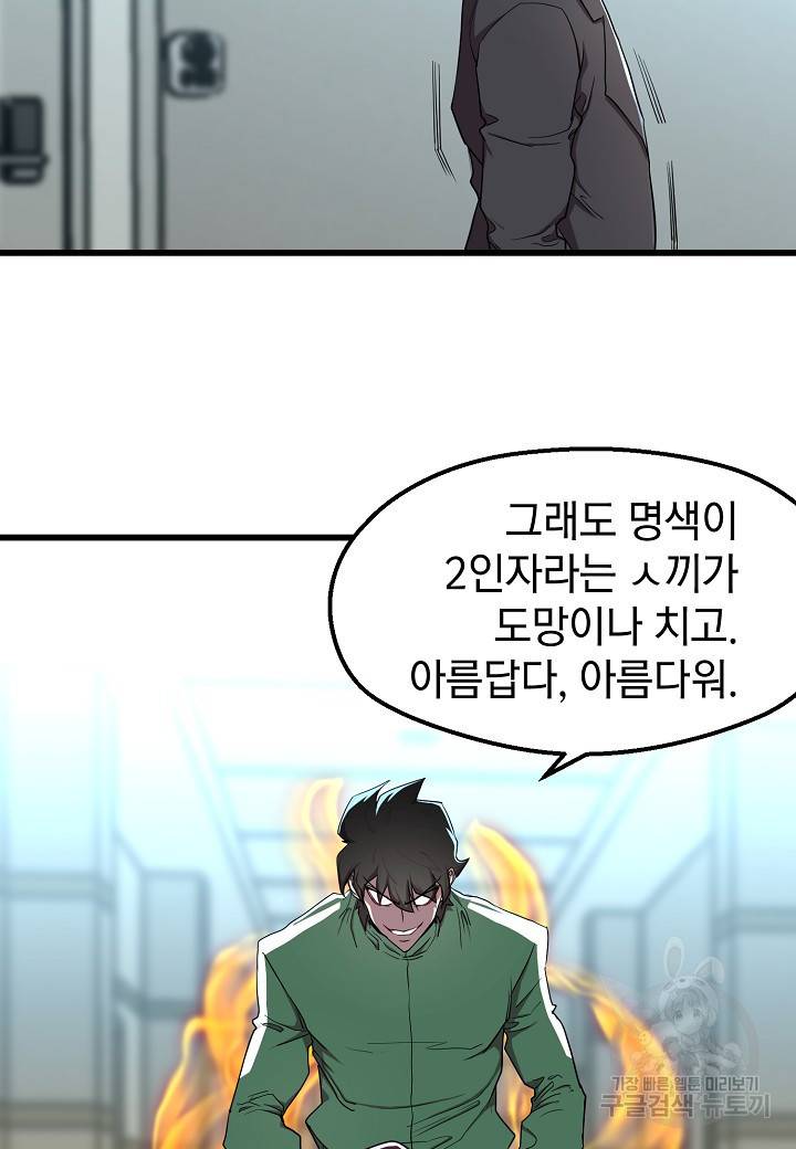 백수무적 6화 65