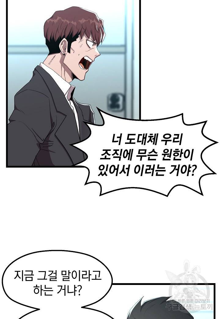 백수무적 6화 67