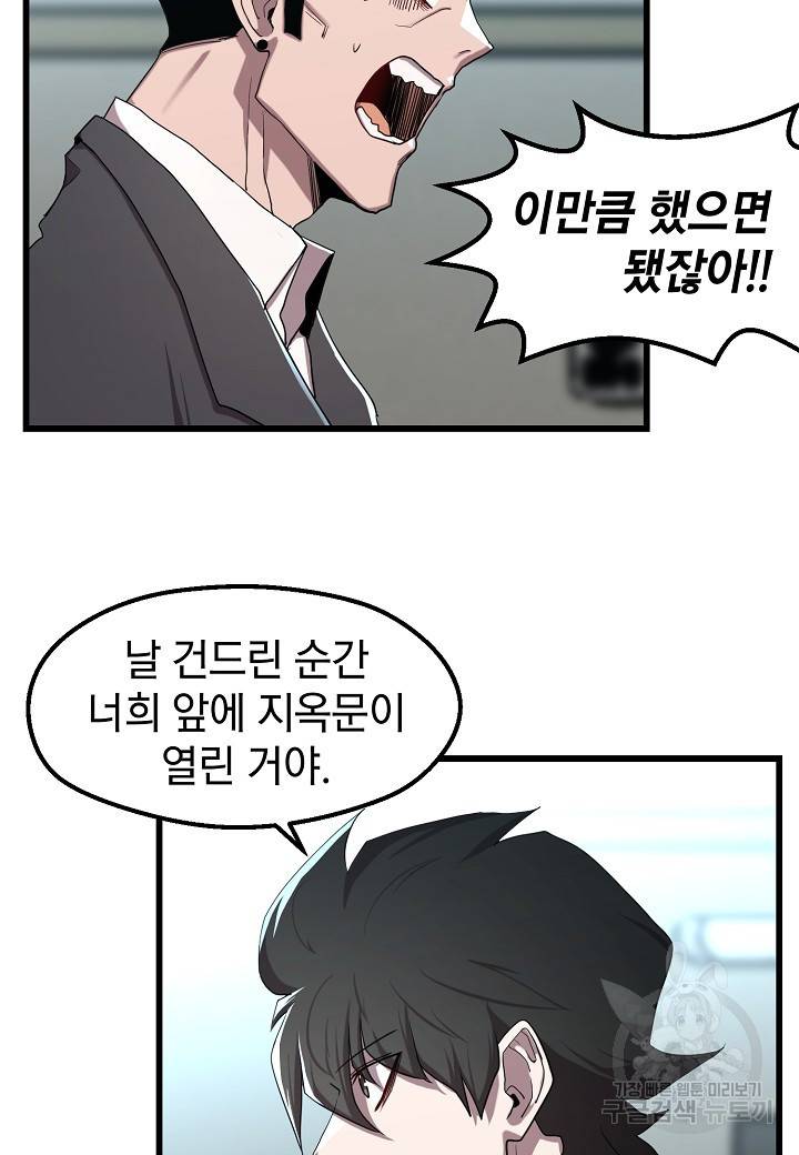백수무적 6화 69