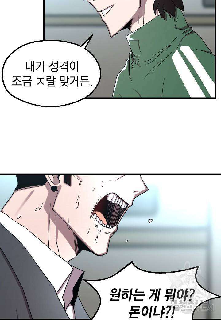 백수무적 6화 70