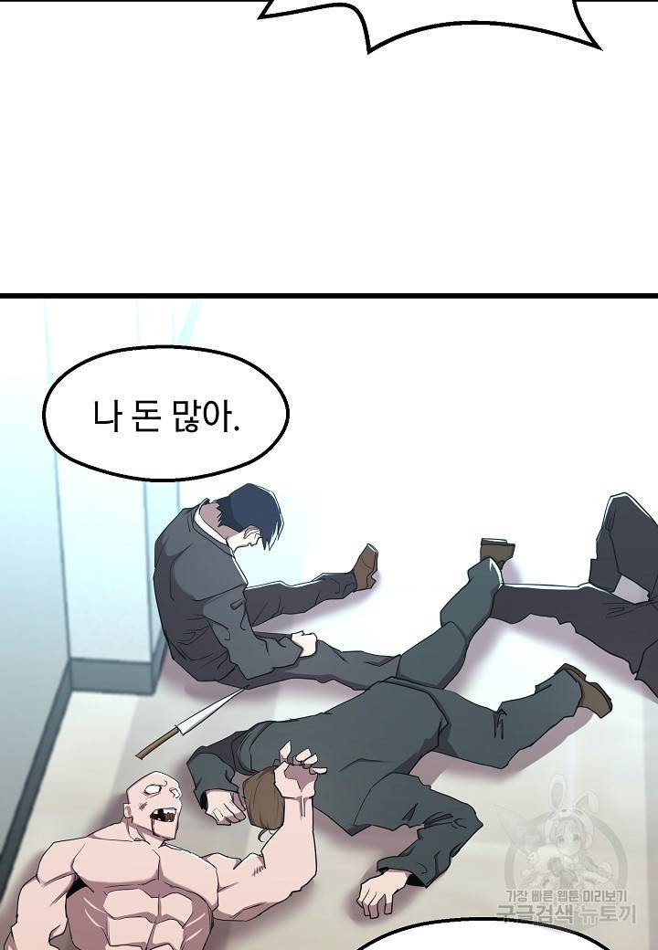백수무적 6화 71