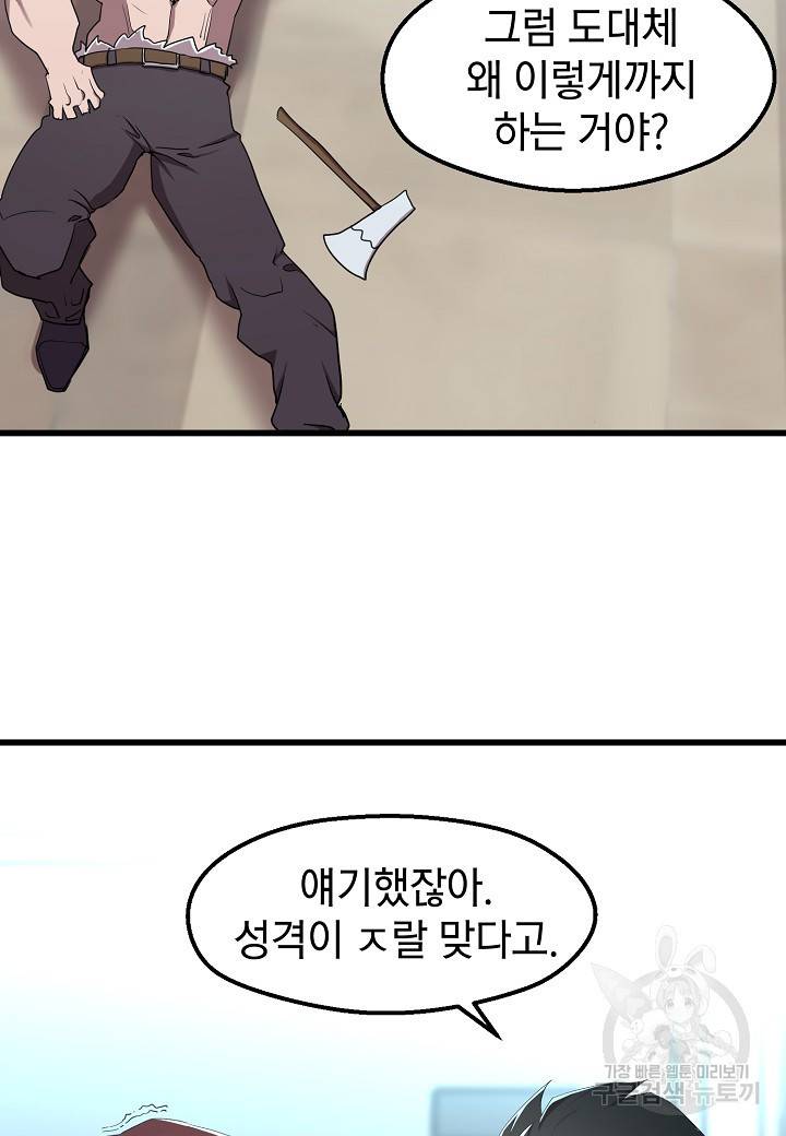 백수무적 6화 72
