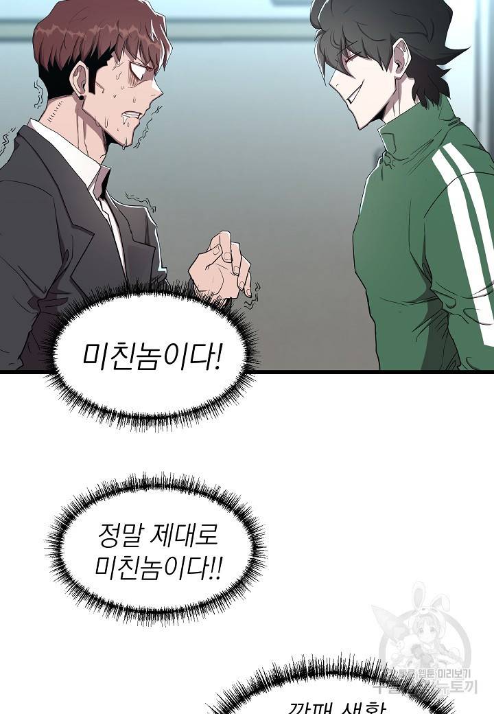 백수무적 6화 73