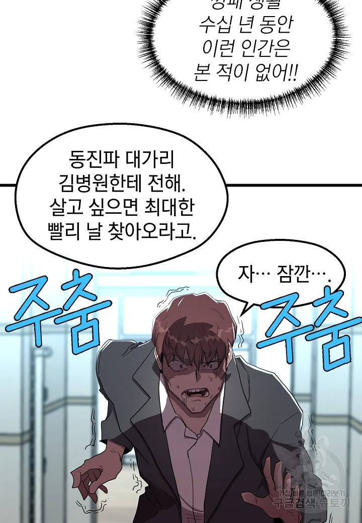 백수무적 6화 74