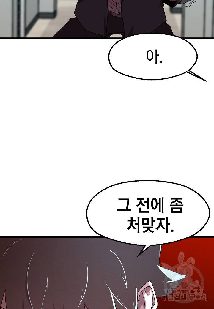 백수무적 6화 75