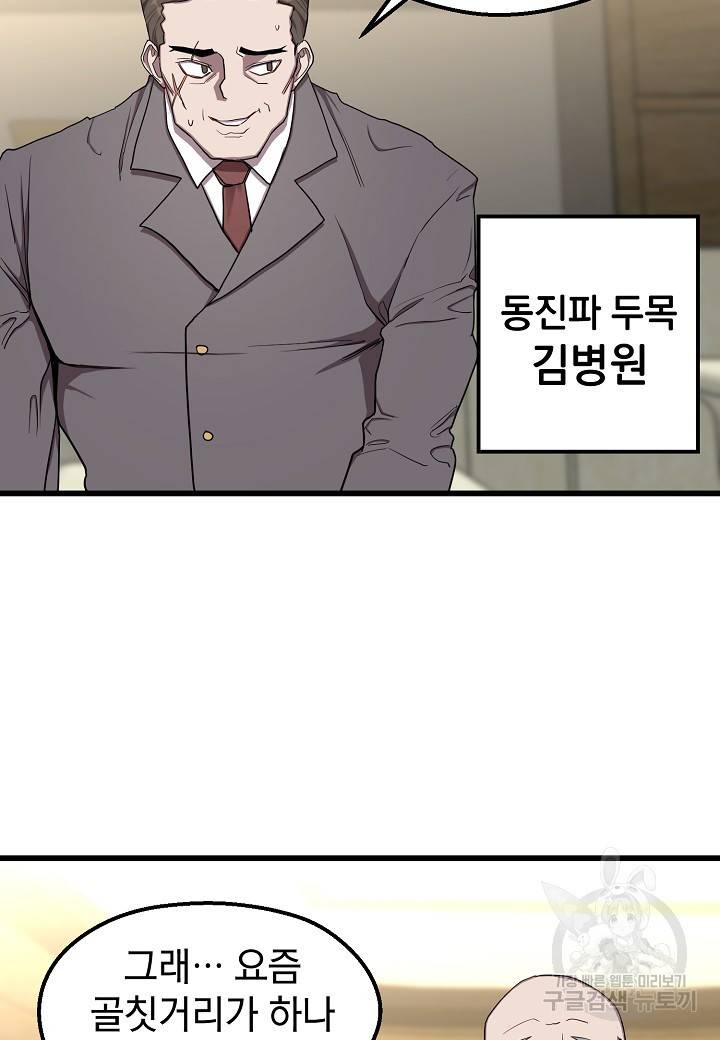백수무적 6화 87