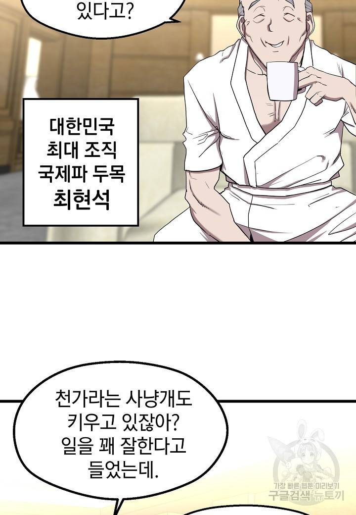 백수무적 6화 88