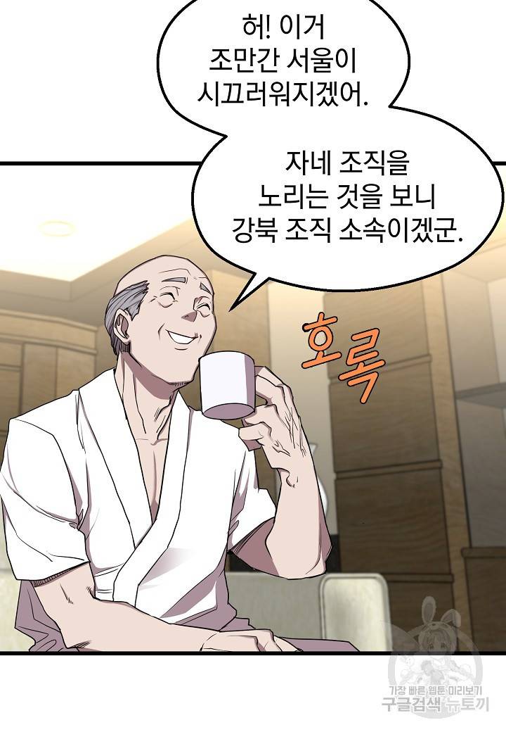 백수무적 6화 90