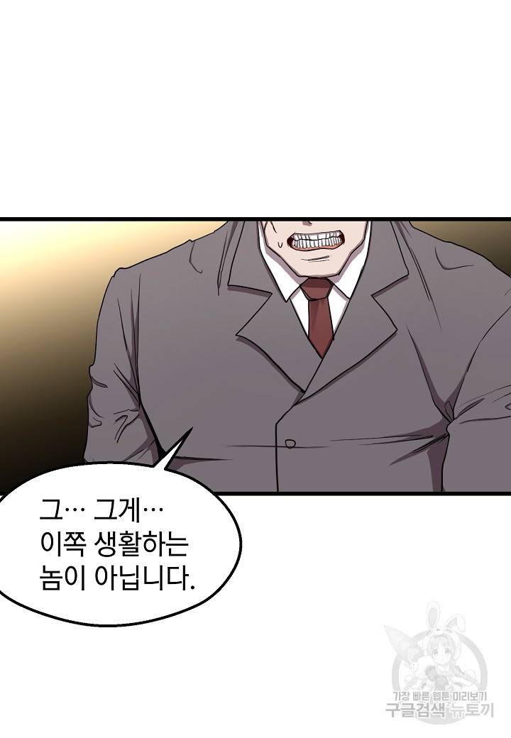 백수무적 6화 91