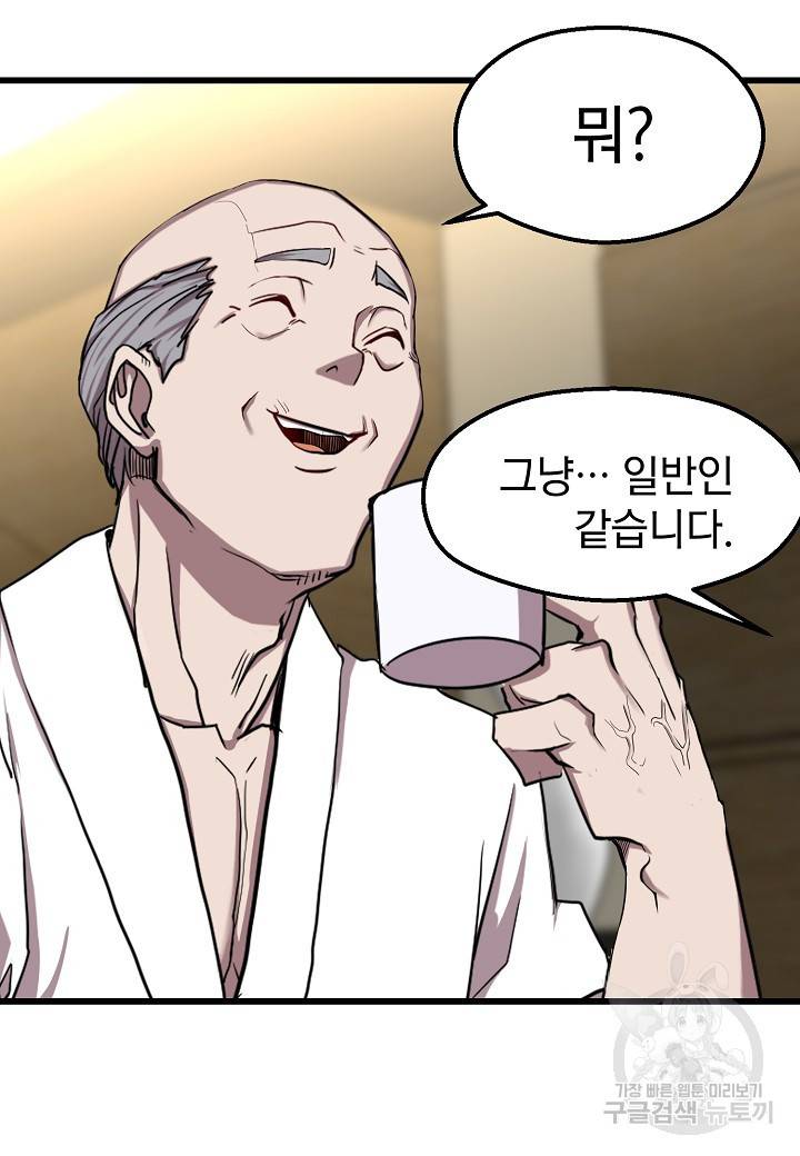 백수무적 6화 92