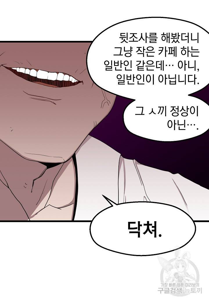 백수무적 6화 93