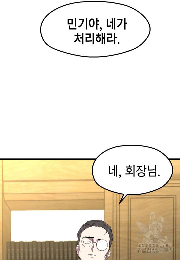 백수무적 6화 95