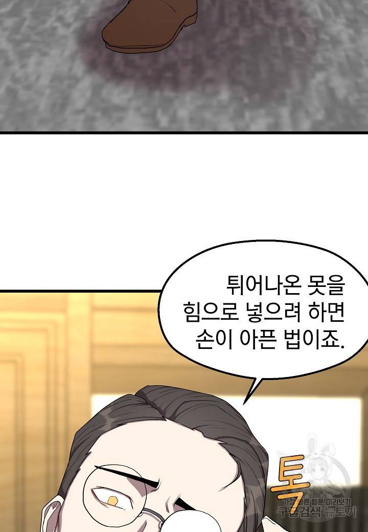 백수무적 6화 97