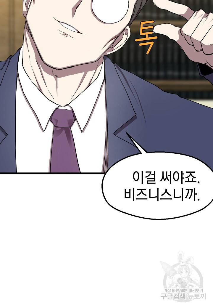 백수무적 6화 98