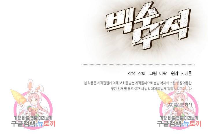 백수무적 6화 100