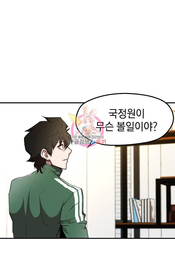 백수무적 11화 1