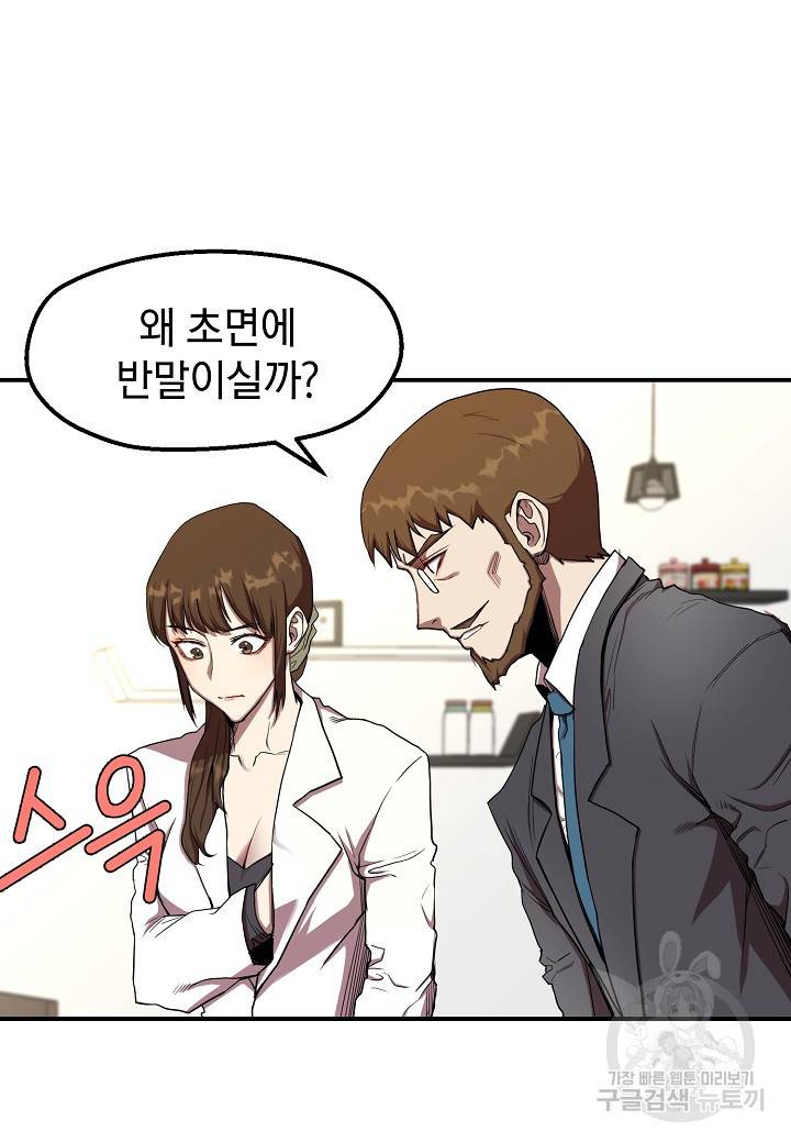 백수무적 11화 2