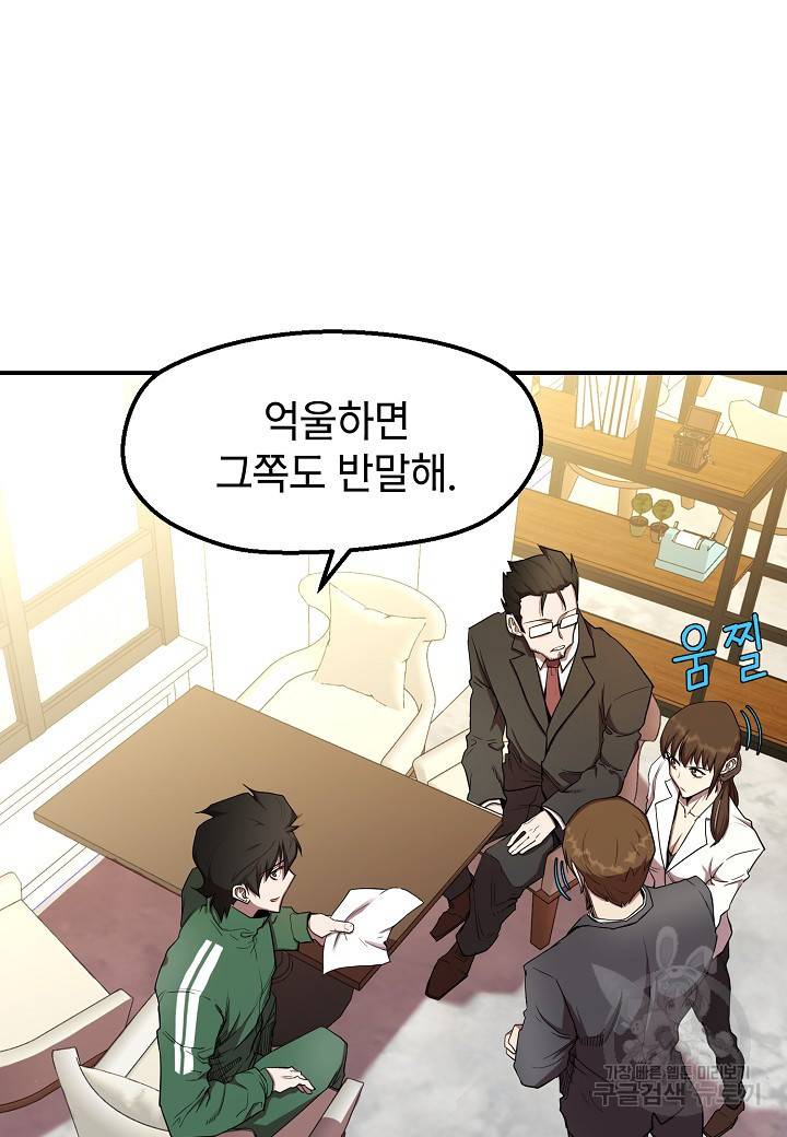 백수무적 11화 3