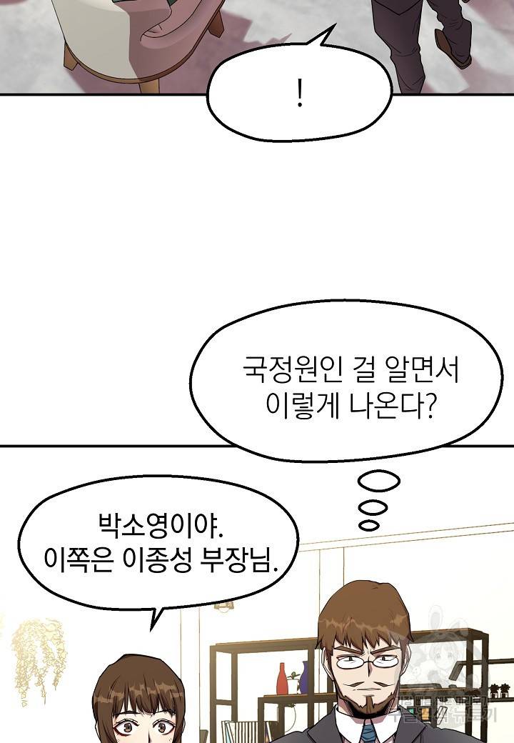 백수무적 11화 4