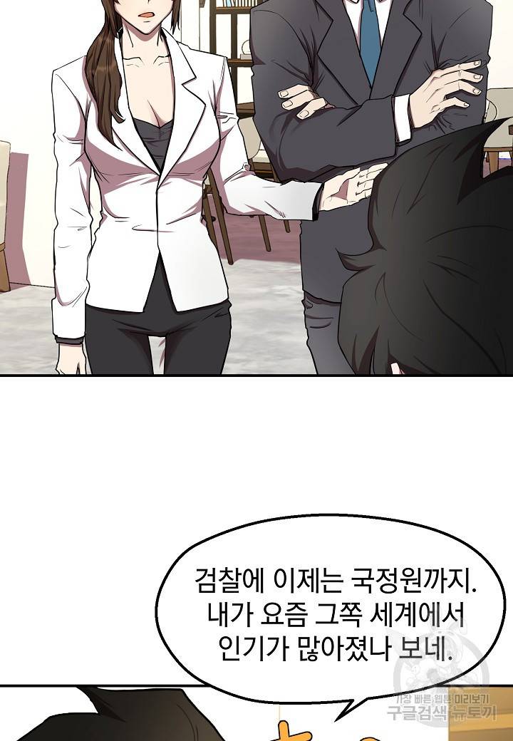 백수무적 11화 5