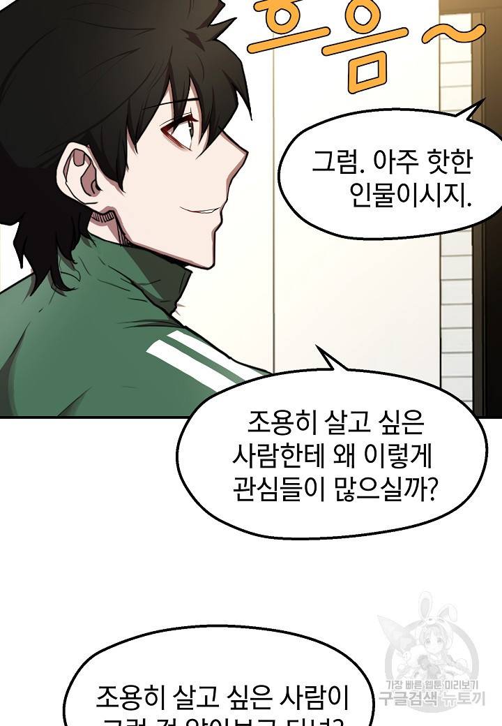 백수무적 11화 6