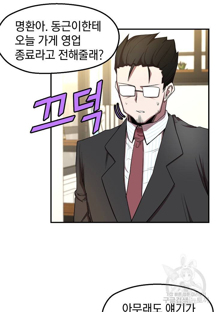 백수무적 11화 9