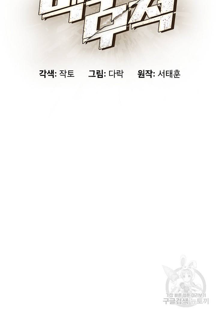 백수무적 11화 12