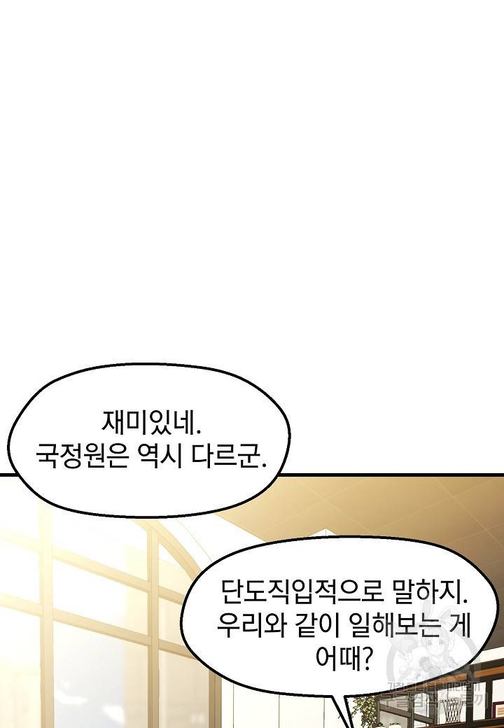 백수무적 11화 13
